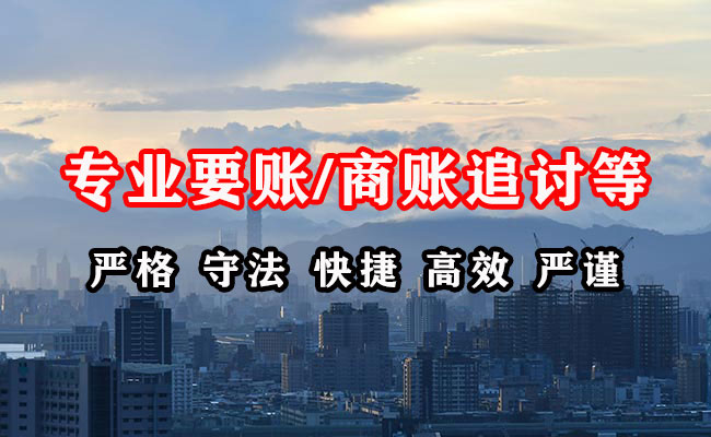 广汉收账公司